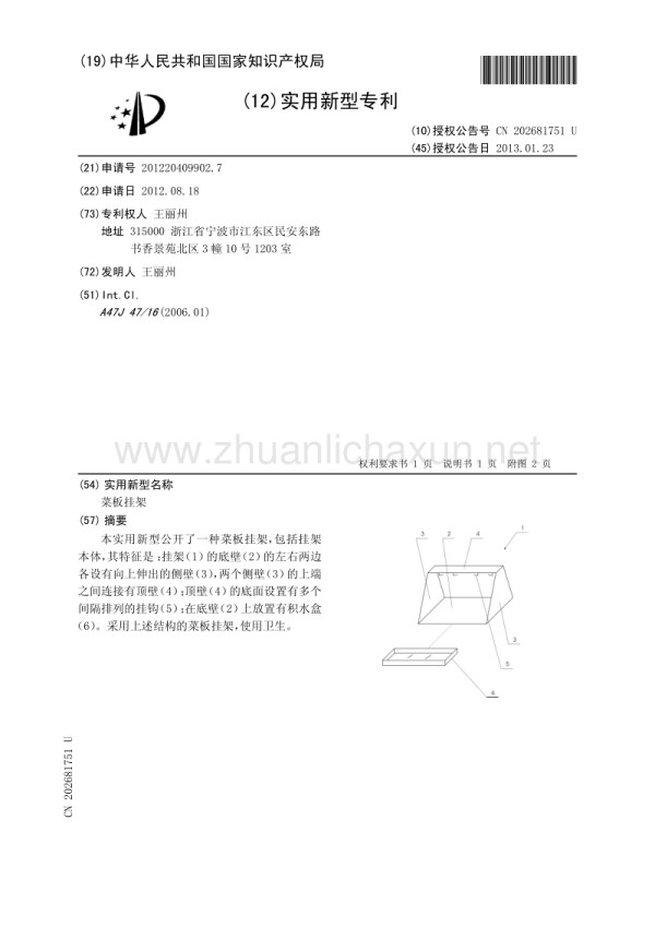 菜板挂架.pdf_第1页