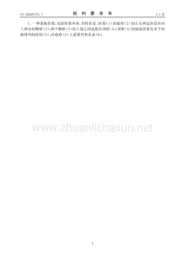 菜板挂架.pdf_第2页
