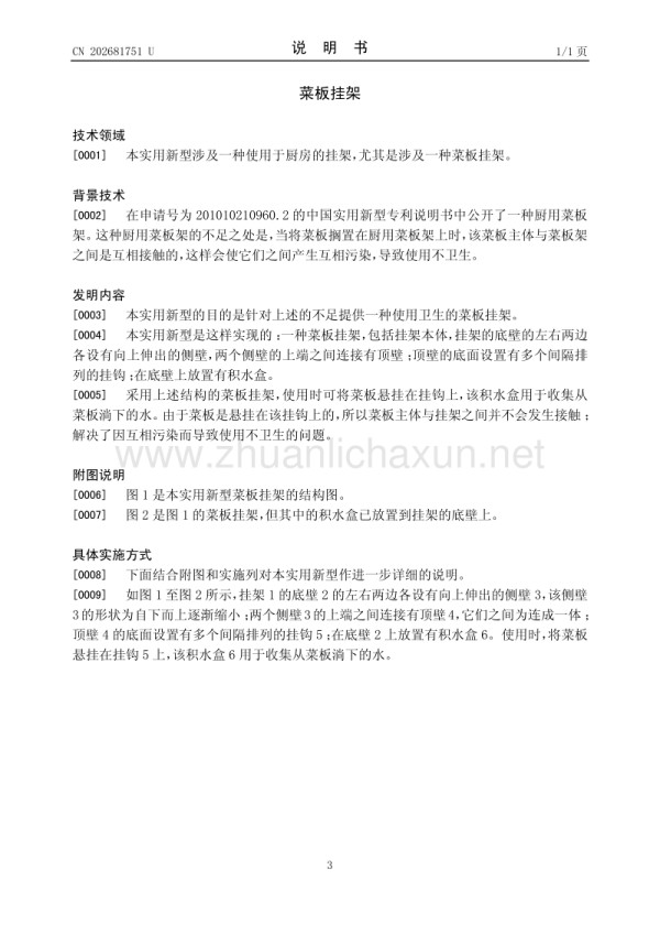 菜板挂架.pdf_第3页