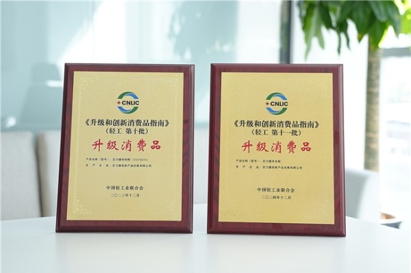 中轻联升级创新成果发布：足力健老人鞋四度入围，以创新赋能产业升级
