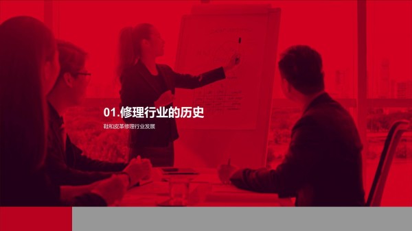 鞋和皮革修理企业介绍-展示我们的专业与创新-鞋皮革修理企业介绍_第3页