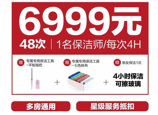 大红家政 星级服务套餐 享空调精洗、床品除螨、换季收纳等服务 商品图0