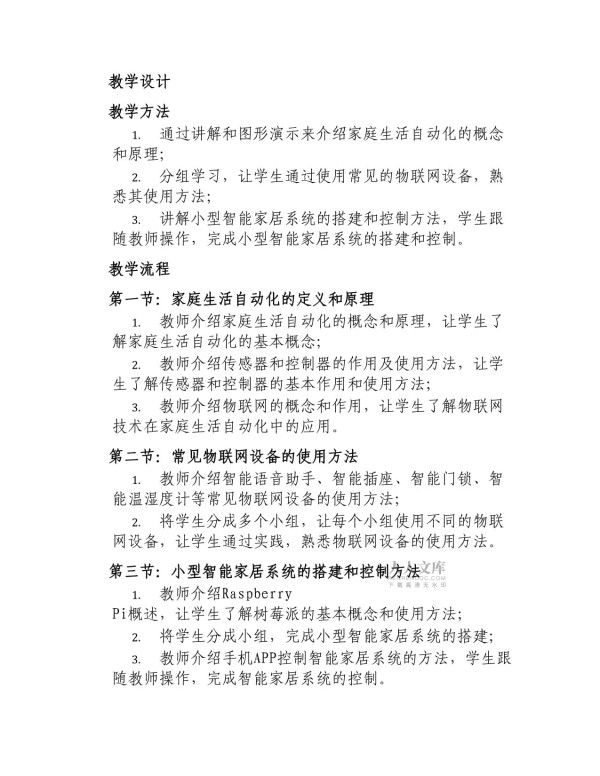 教科版九年级物理下册《家庭生活自动化》教案及教学反思_第2页