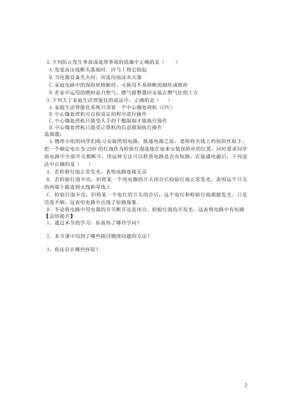 九年级物理下册9.3安全用电与保护9.4家庭生活自动化智能化学案无答案新版教科版_第2页
