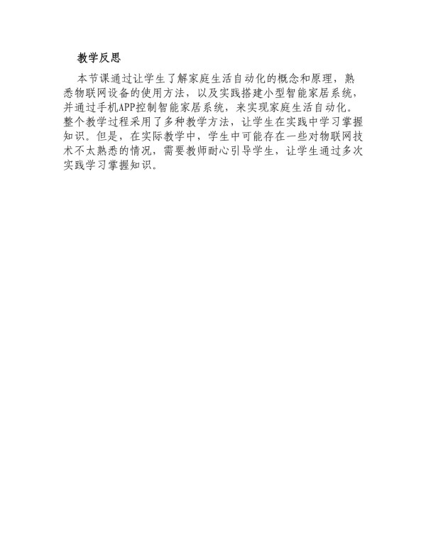 教科版九年级物理下册《家庭生活自动化》教案及教学反思_第3页
