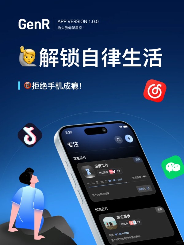 为了重拾高效生活，我们开发了一款APP