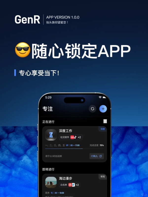 为了重拾高效生活，我们开发了一款APP