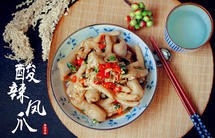 酸辣凤爪