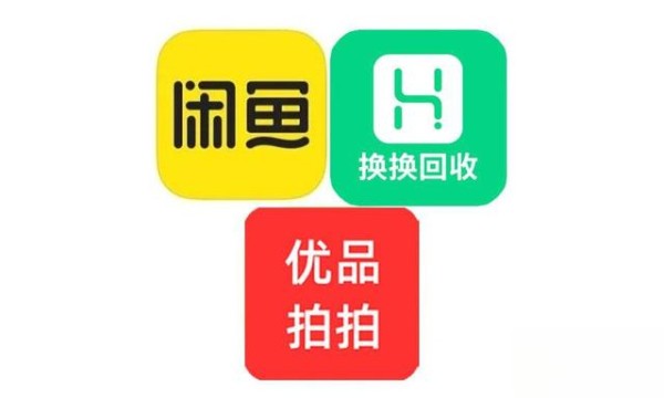 毕业了，一堆闲置等着转，除了闲鱼，还有啥口碑比较好的大学生闲置转卖APP给推荐下？-有驾