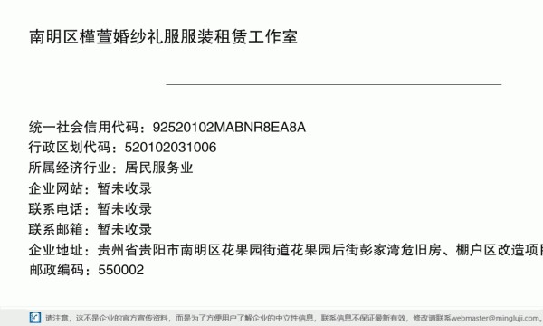 南明区槿萱婚纱礼服服装租赁工作室详情信息电子名片