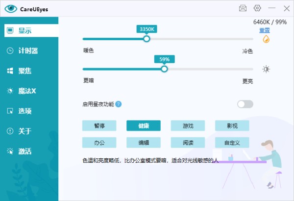 电脑屏幕亮度调整