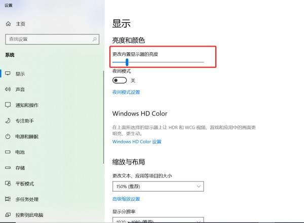 更改显示器亮度