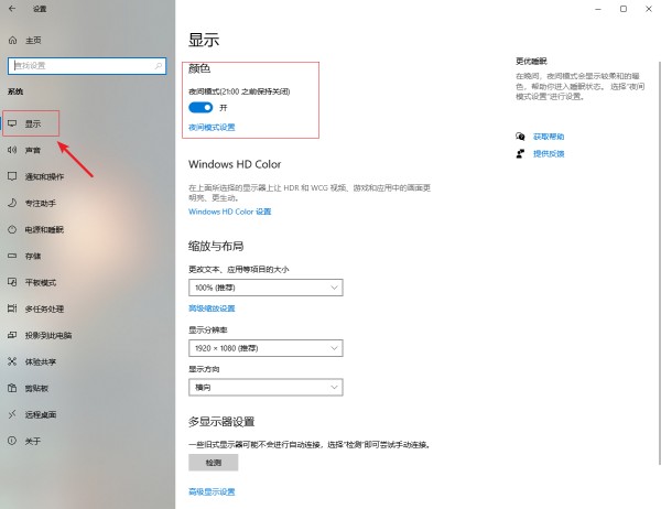 开启夜间模式