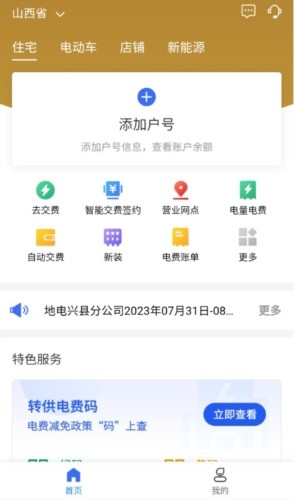 网上地电app特点