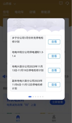 网上地电app宣传图