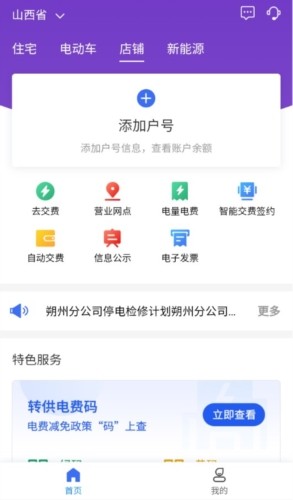 网上地电app亮点