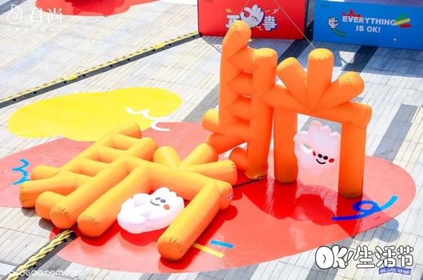 中航城购物中心「OK！生活节」