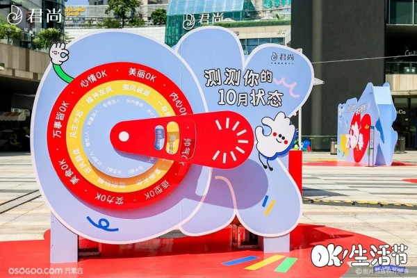 中航城购物中心「OK！生活节」