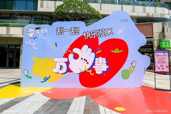 中航城购物中心「OK！生活节」