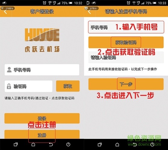 虎跃去机场app