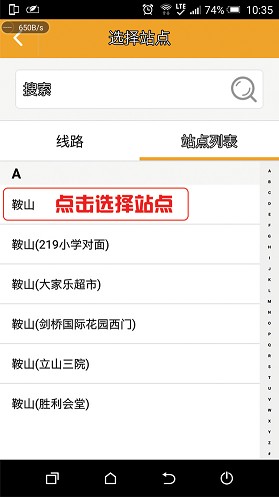 虎跃去机场手机客户端