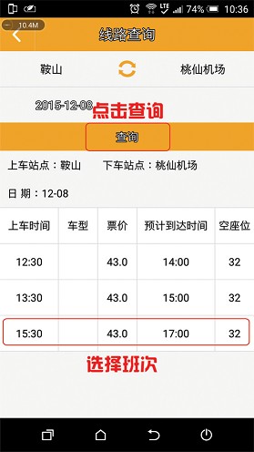 虎跃去机场手机客户端