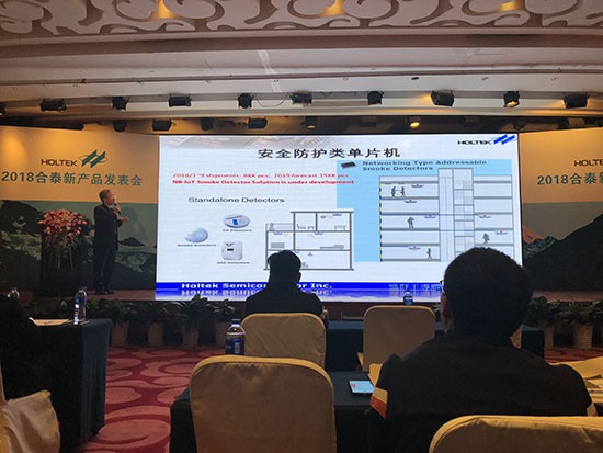 智慧生活与安全防护应用，直击HOLTEK 2018新品发布会