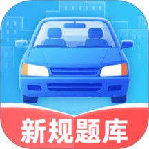 驾校e点通
