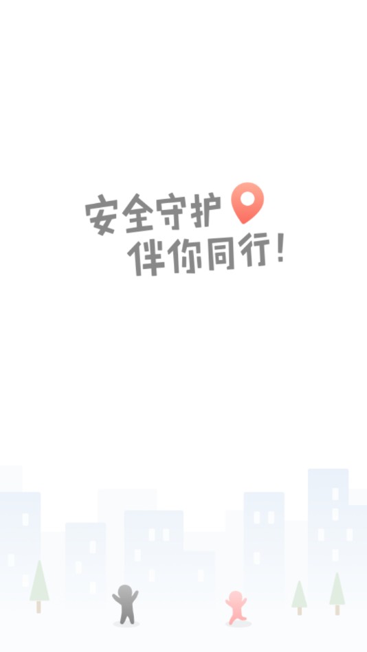 安全守护