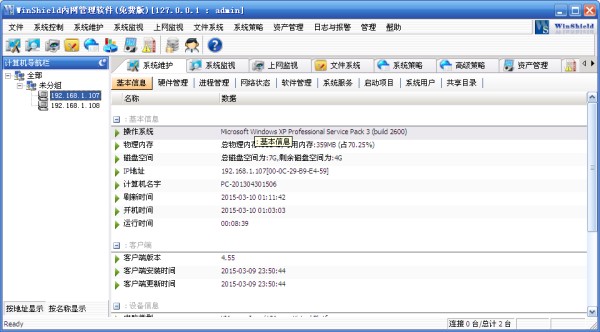 安全防护软件大全 最热安全防护软件排行榜