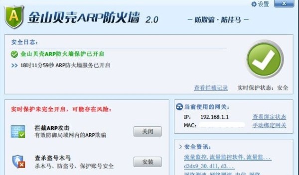 安全防护软件大全 免费安全防护软件推荐