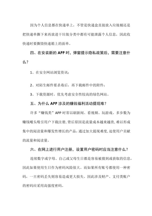 网络安全宣传周网络安全小知识汇总.docx_第2页