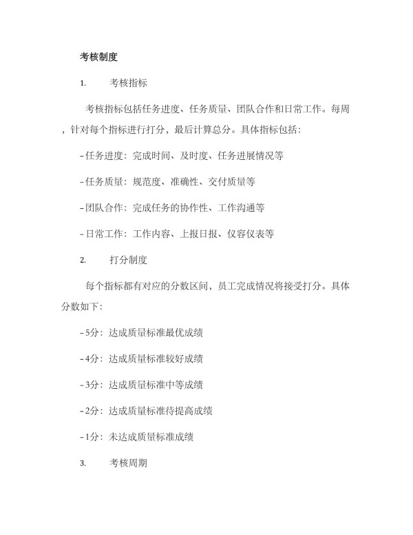 居家工作考核方案_第2页