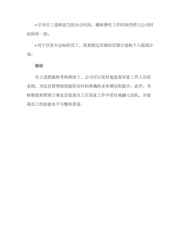 居家工作考核方案_第4页