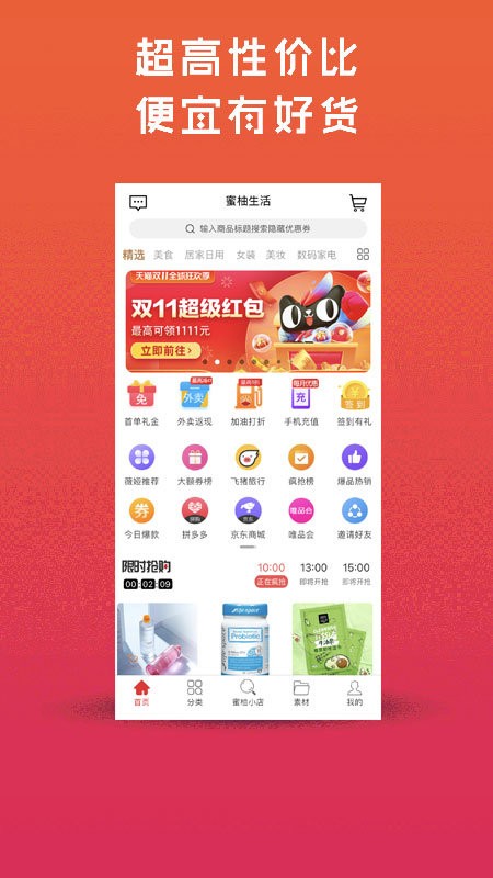 甜蜜生活购物