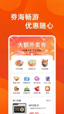 省钱购物淘