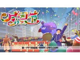 《感恩节》PPT班会课件