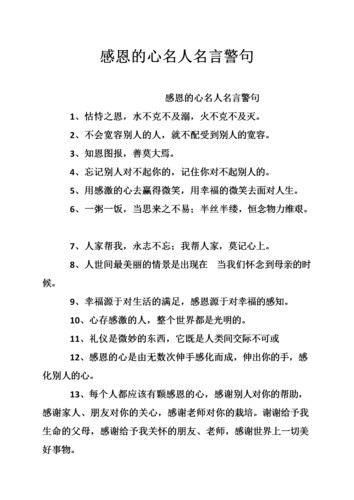 感恩的心简短的句子(关于感恩的句子摘抄)