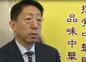 访中国烹饪协会副会长边疆