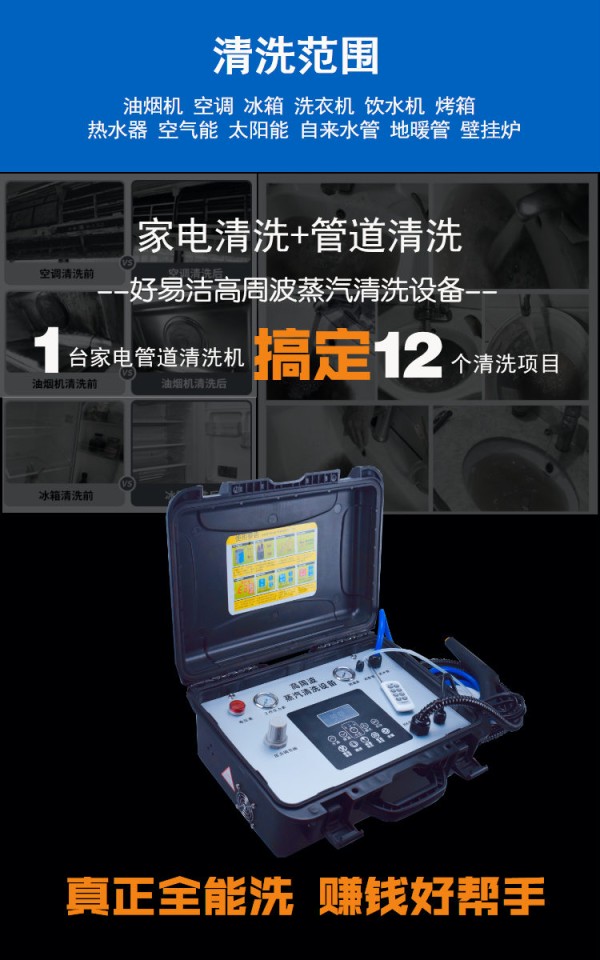 家电清洗机设备，家电水管清洗机，多功能家电清洗机