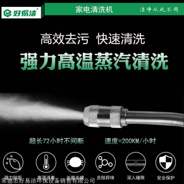 家电清洗机设备，家电水管清洗机，多功能家电清洗机