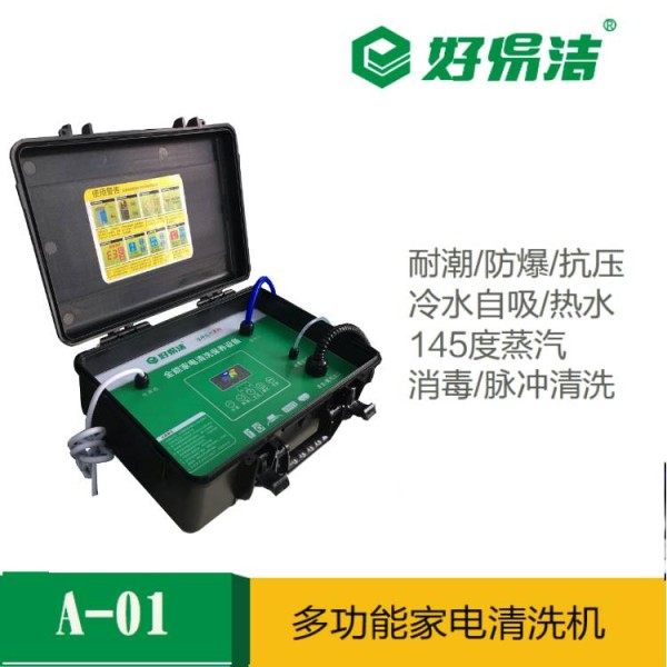 家电清洗机设备，家电水管清洗机，多功能家电清洗机