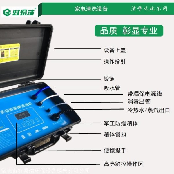 家电清洗机设备，家电水管清洗机，多功能家电清洗机