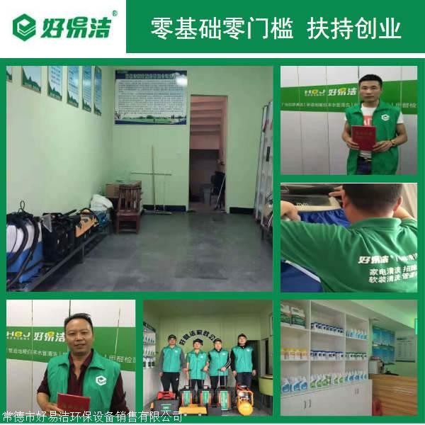 增城家政保洁用设备，好易洁家电清洗机，多功能家电清洗机