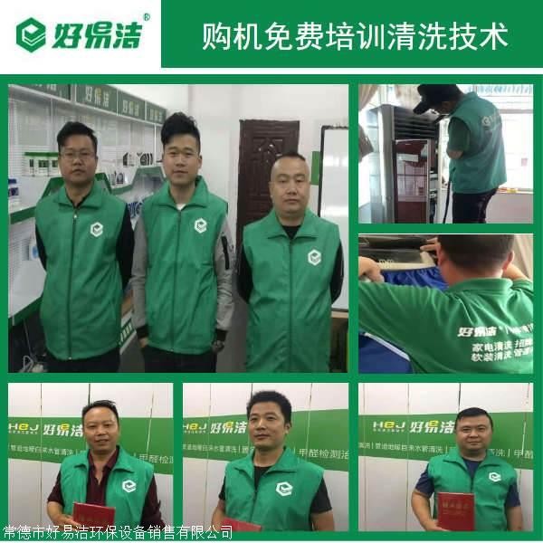 增城家政保洁用设备，好易洁家电清洗机，多功能家电清洗机