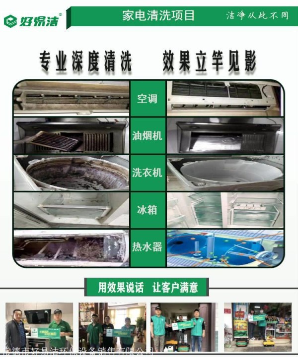 增城家政保洁用设备，好易洁家电清洗机，多功能家电清洗机