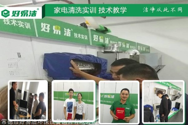 增城家政保洁用设备，好易洁家电清洗机，多功能家电清洗机