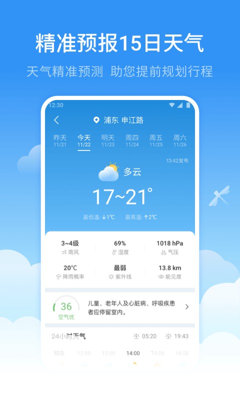 蜻蜓天气预报截图