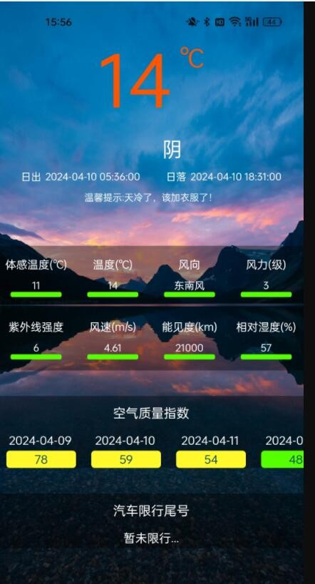 倾心生活天气预报app安卓版图片1