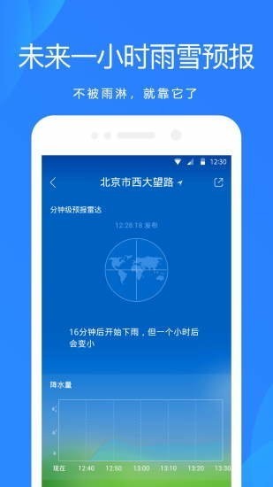 OPPO天气 2